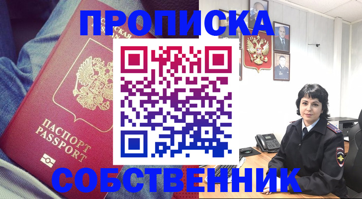 прописка паспорт в Лагани