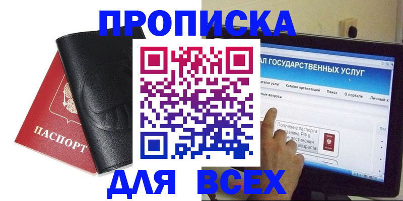 прописка для кредита в Лагани